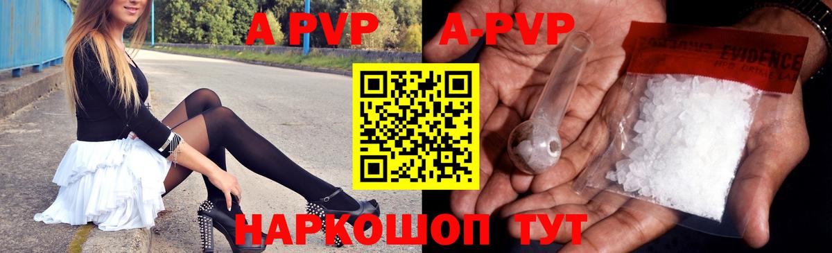 APVP Crystall Курган