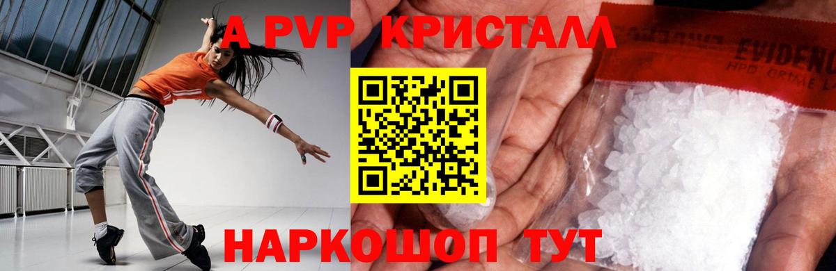 Alpha-PVP крисы CK  Alpha PVP кристаллы  Вход с VPN  A PVP  Курган 
