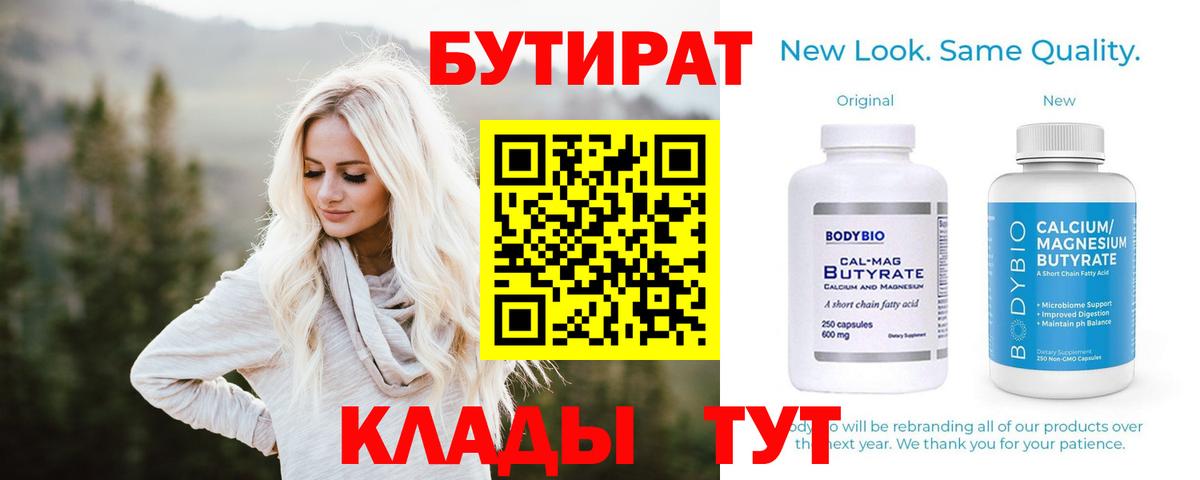 Бутират 99% Курган