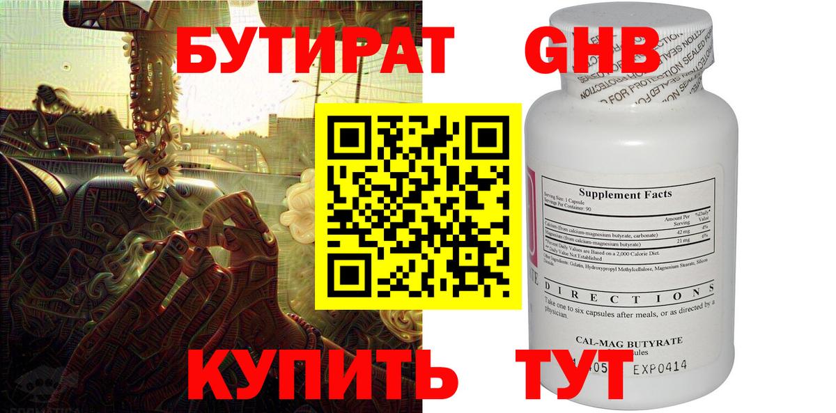 БУТИРАТ BDO Курган