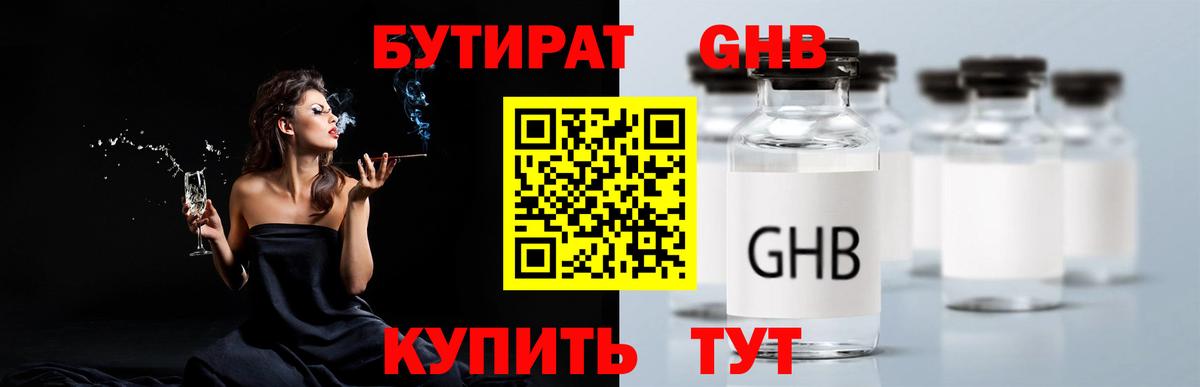 Курган  Бутират оксибутират  Вход с VPN 