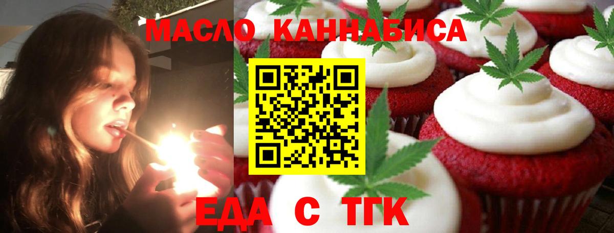 Курган  Печенье с ТГК конопля  Вход с VPN 