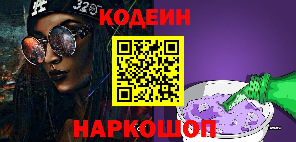 Codein напиток Lean (лин)  Кодеиновый сироп Lean напиток Lean (лин)  Вход с VPN  Курган 