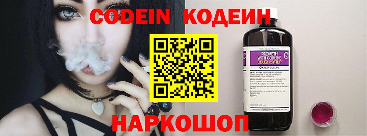 Кодеиновый сироп Lean Purple Drank Курган