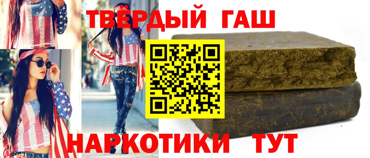 ГАШ hashish Курган