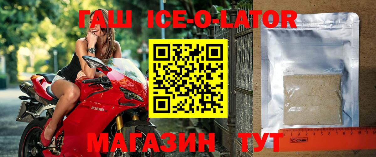 ГАШИШ Ice-O-Lator  Вход с VPN  закладка  Курган 