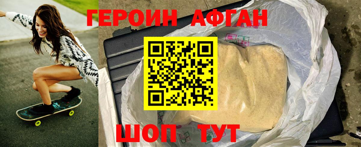 Героин белый Курган