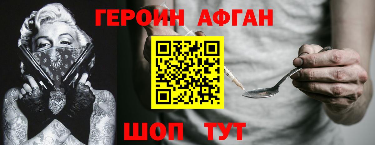 ГЕРОИН  Вход с VPN  Курган  ГЕРОИН хмурый 