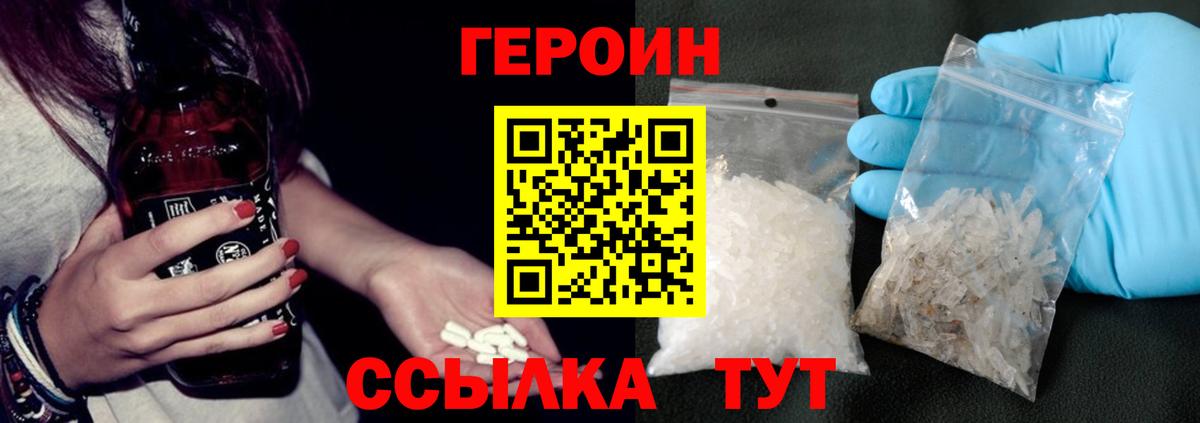 ГЕРОИН Heroin Курган