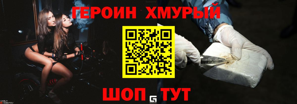 ГЕРОИН Heroin  Курган 