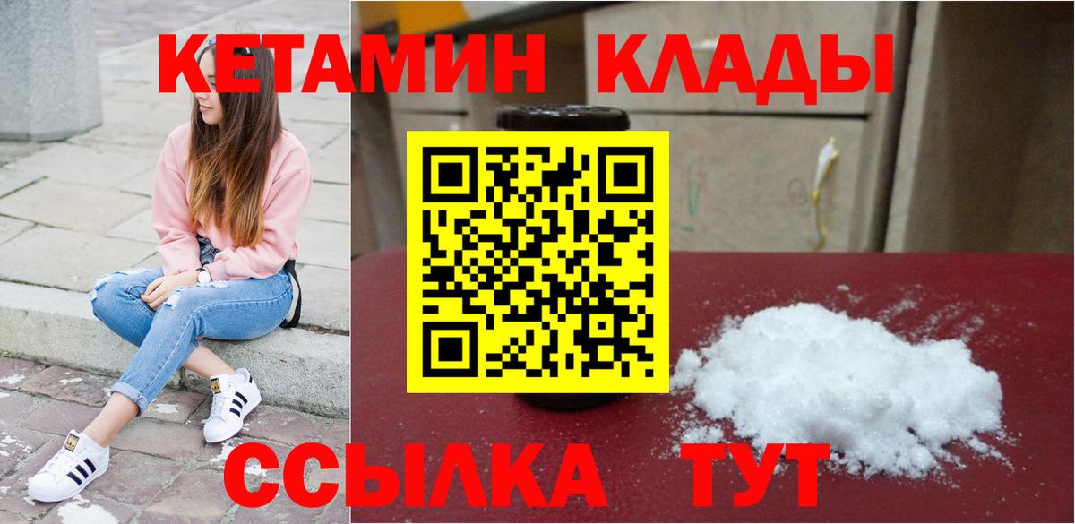 Кетамин ketamine  Вход с VPN  Курган 
