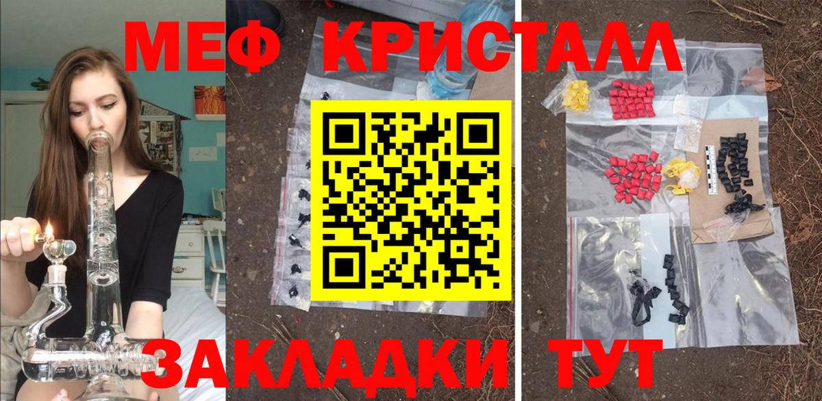 МЕФ кристаллы Курган