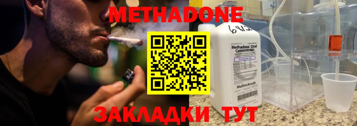 МЕТАДОН methadone  Вход с VPN  Курган  Метадон мёд 