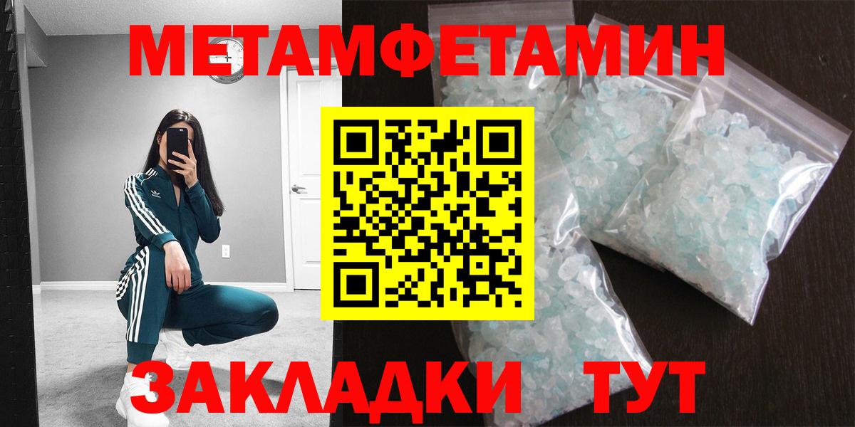 Метамфетамин мет  Курган 